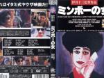 film_minbo-no-onna_ok.jpg