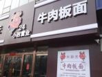 haozonghao-beef-noodle-soup_20181009_151124.jpg
