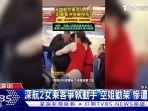 henzhen-Airlines-melerai-penumpang-yang-bertengkar.jpg