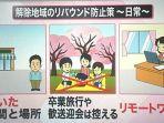 imbauan-jangan-ber-sakura-ramai-ramai.jpg