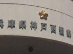kantor-polisi-nishi-kobe-nih2.jpg