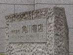 kantor-pusat-kadokawa-di-tokyo-nih3.jpg