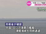 kapal-militer-rusia-dan-china-di-selat-jepang.jpg