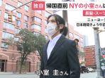 kei-komuro-new-york-nih3.jpg