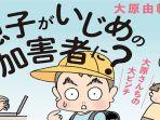 manga-komik-ijime-oleh-ohara-nih3.jpg