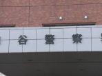 markas-kepolisian-koshigaya-prefektur-saitama.jpg