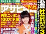 mingguan_Asahi-Geino_ok_09.jpg