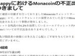 monacoin-nih2_20180905_182117.jpg