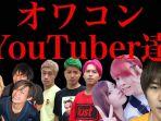 owakon-para-youtuber-jepang-nih3.jpg