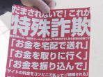 pamflet-polisi-jepang-hindari-penipuan.jpg