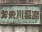 plang-nama-kantor-pemda-kanagawa-jepang_1.jpg