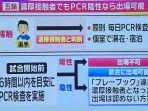proses-tes-pcr-atet-olimpiade.jpg