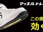 sepatu-pelatih-otot_20180917_160207.jpg