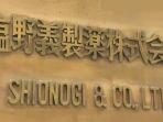 shionogi-pharmaceutical-co-ltd-osaka.jpg