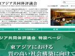situs-ceac-the-council-on-east-asian-community.jpg