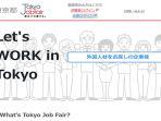 situs-pemda-tokyo-yang-membuka-job-fair-nih3.jpg