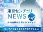situs-perusahaan-tokyo-century-corporation-nih3.jpg