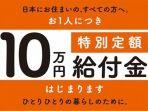 subsidi-pemerintah-jepang-100000-yen.jpg