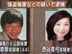 tersangka-takashi-kamikura-dan-mayumi-nishitani.jpg