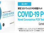 testing-kit-covid-19-dijual-di-online-rakuten.jpg
