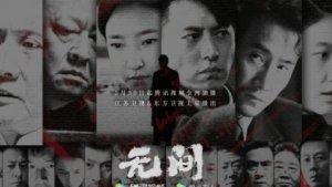 Drama-Mandarin-Infernal-Affairs.jpg