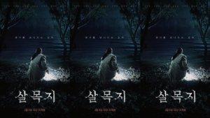 Film-Korea-Salmokji-Whispering-Water-2026.jpg