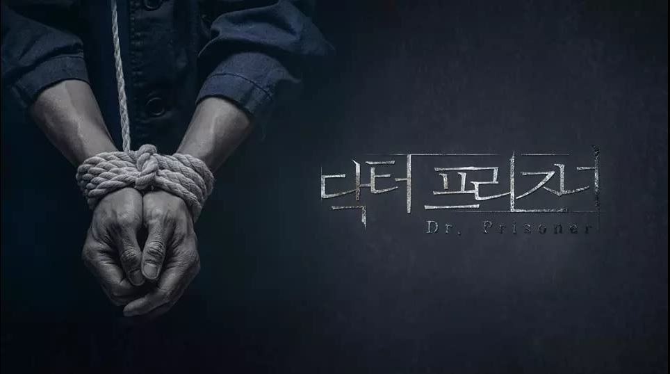 netflix-doctor-prisoner12.jpg